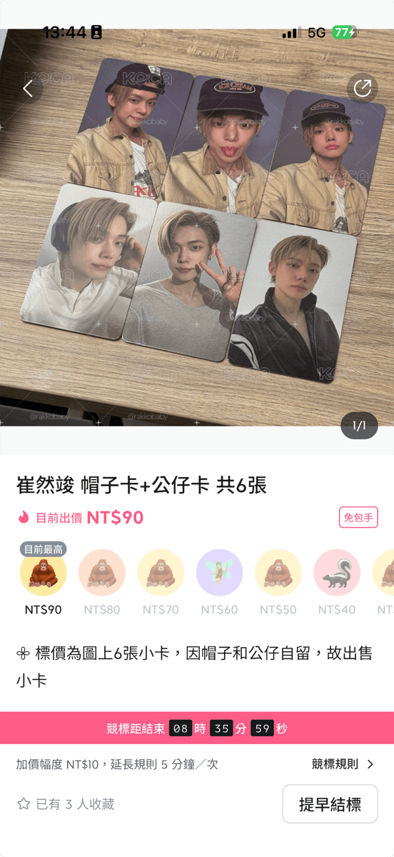 競標商品